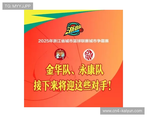 浙BA“五个一”模式促赛事融合消费，打造全民嘉年华